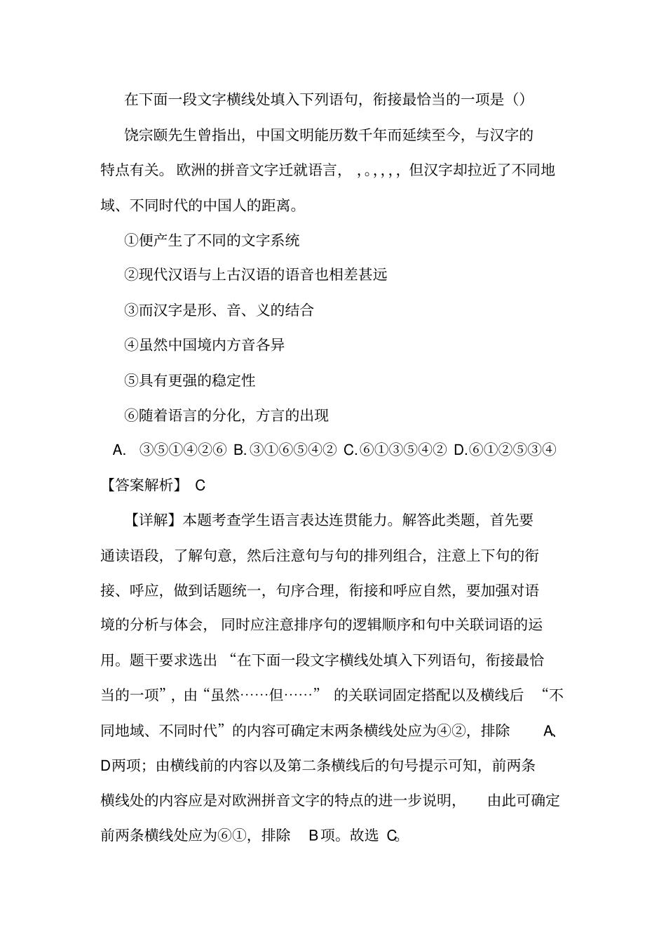 江苏南京师大附中、淮阴中学、天一中学、海门中学2018届高三下学期期初四校联考语文试题_第3页