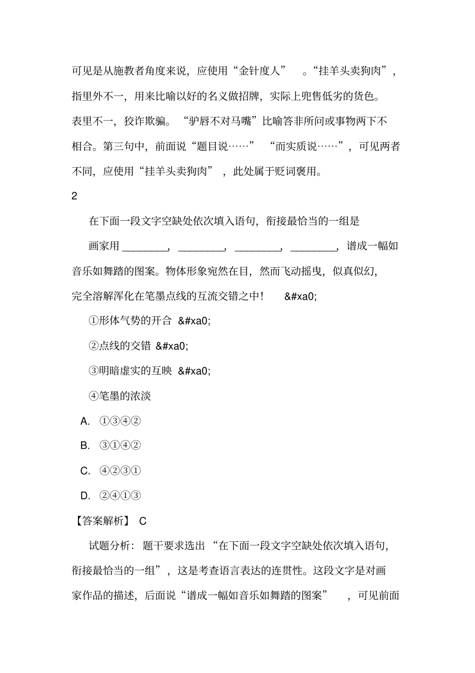 江苏南京师范大学附属中学2018届高三模拟考试语文试题_第2页