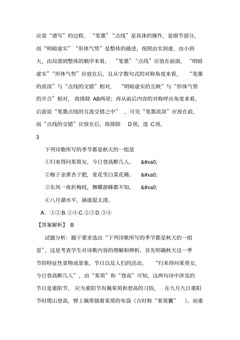 江苏南京师范大学附属中学2018届高三模拟考试语文试题_第3页