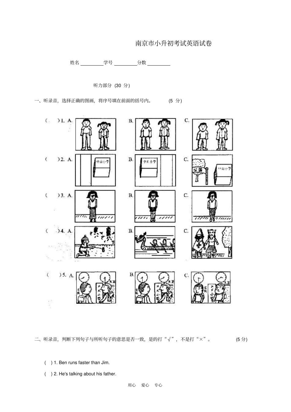 江苏南京小升初考试英语试卷_第1页
