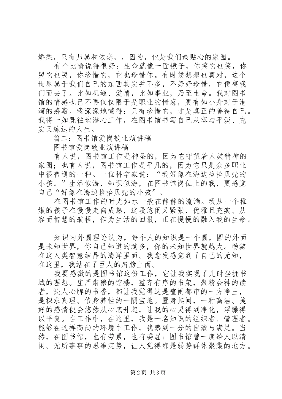 图书馆爱岗敬业演讲_第2页