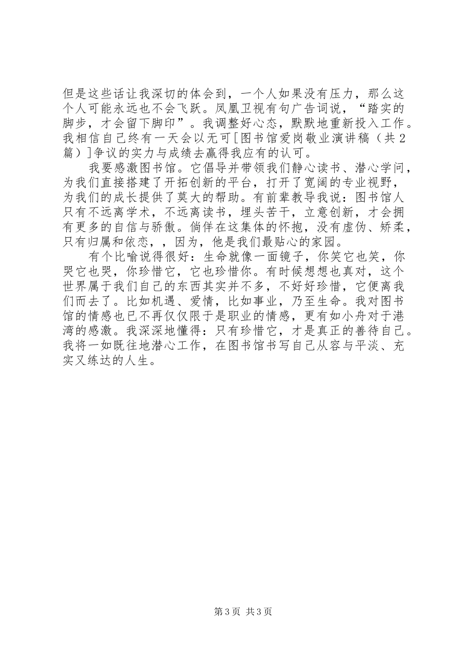 图书馆爱岗敬业演讲_第3页