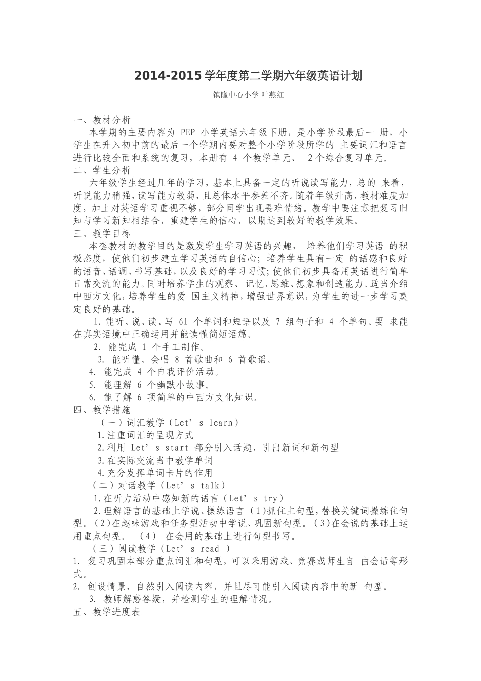 2014-2015第二学期六年级英语教学计划_第1页