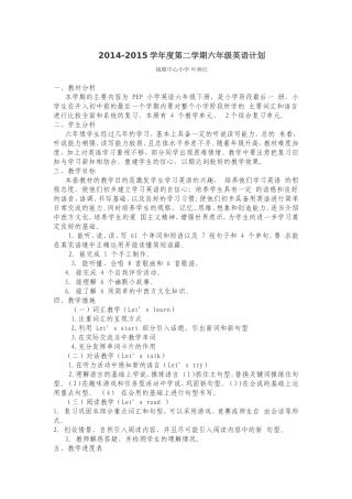 2014-2015第二学期六年级英语教学计划