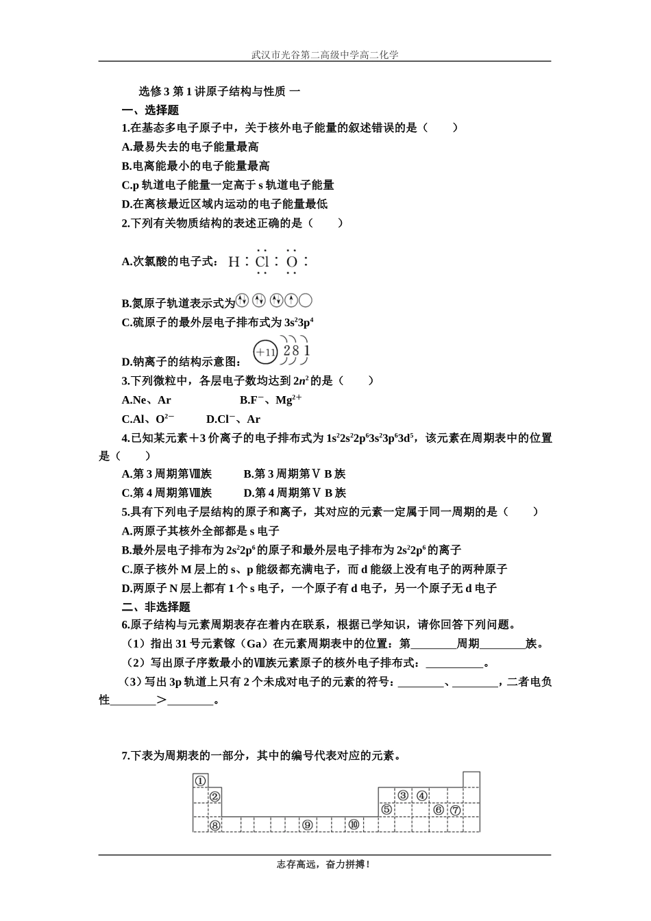 原子结构与性质巩固练习一_第1页