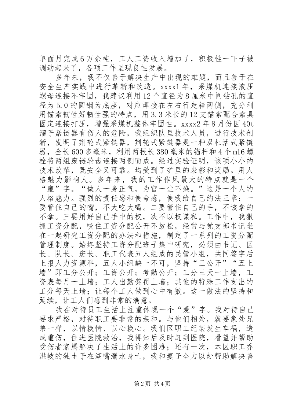 煤矿工人爱岗敬业演讲稿范文——谱写矿山人的赞歌五篇_第2页