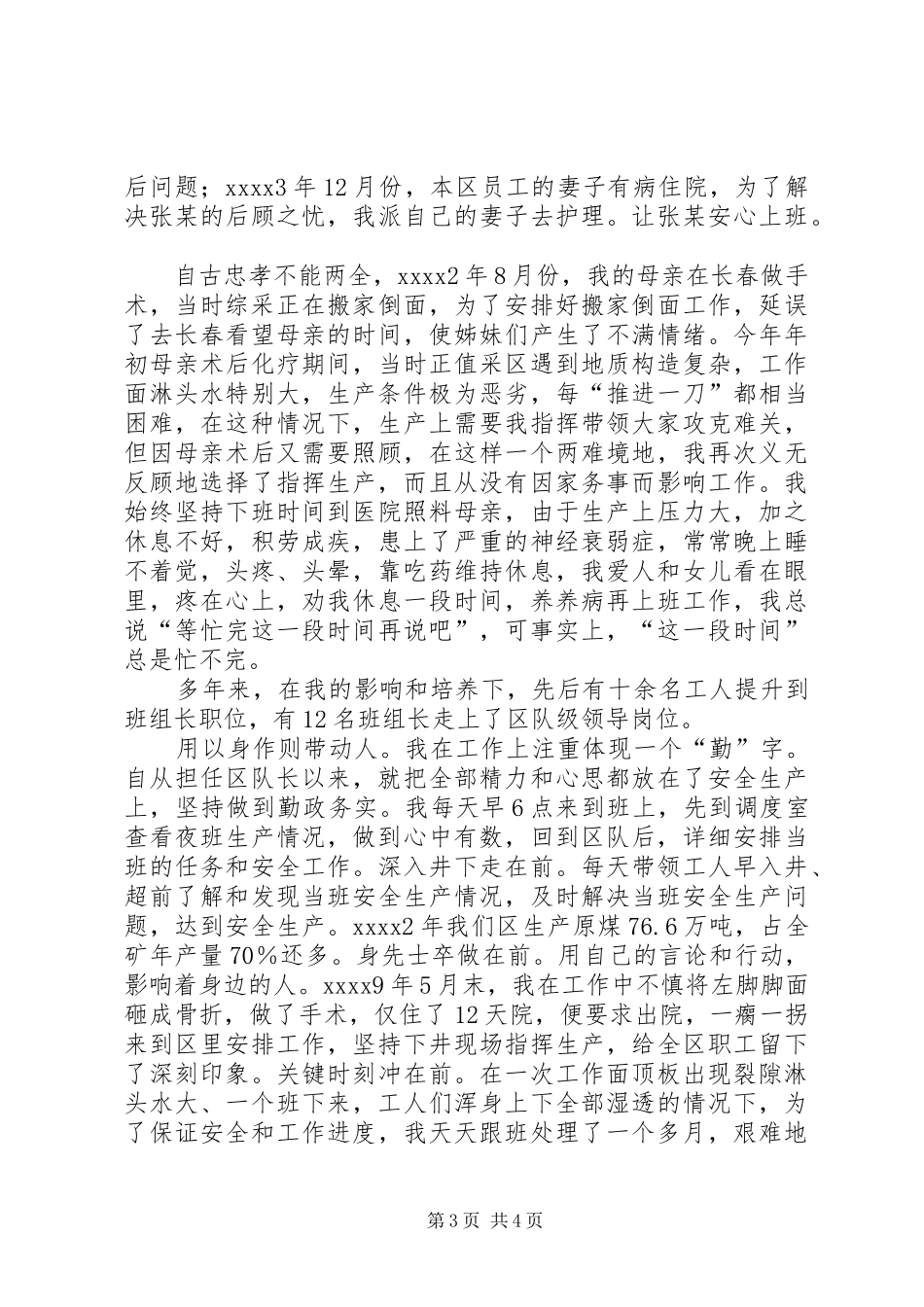 煤矿工人爱岗敬业演讲稿范文——谱写矿山人的赞歌五篇_第3页