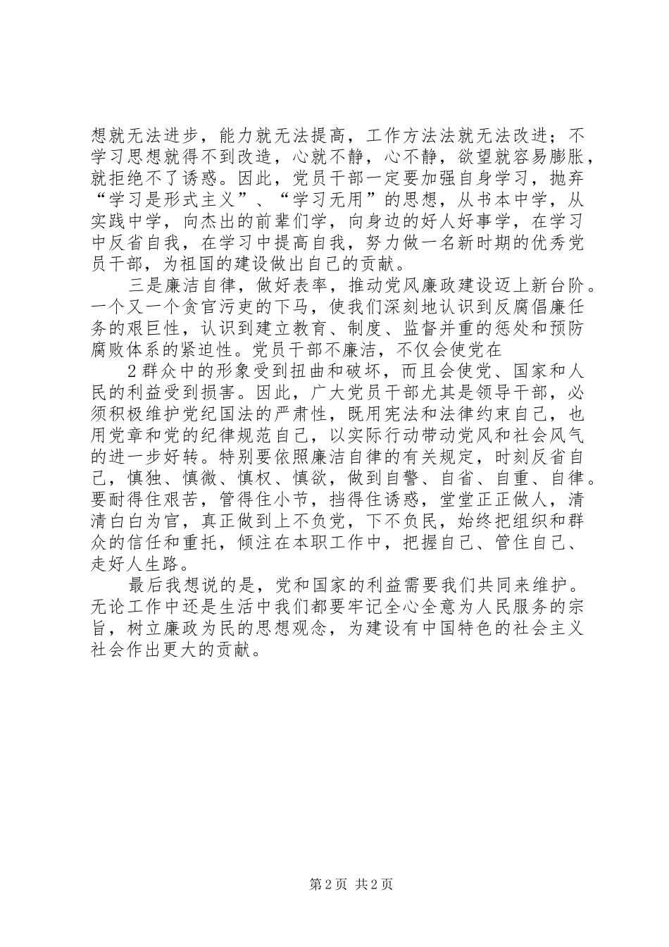 廉政建设演讲稿 (2)_第2页