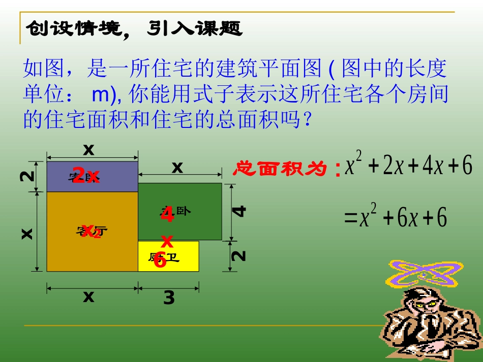 整式的加减复习课件1105_第2页