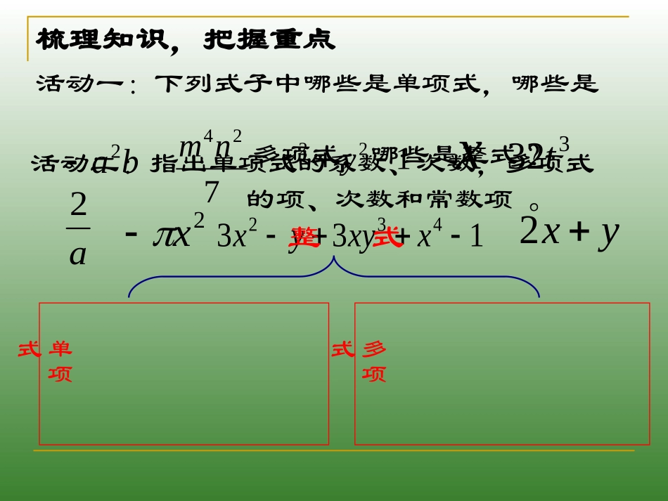 整式的加减复习课件1105_第3页