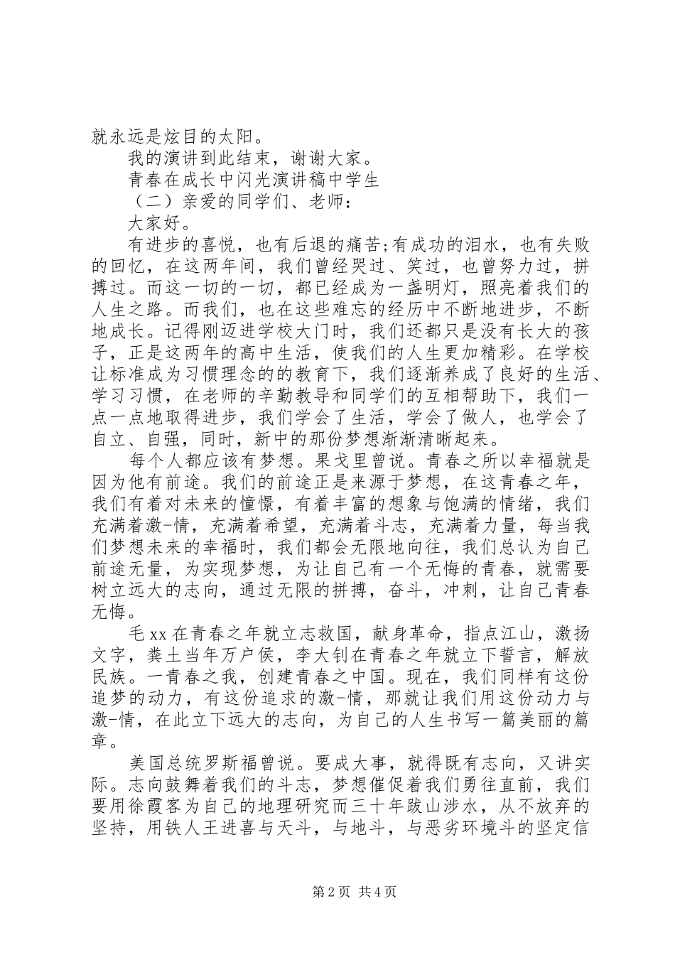 在青春中闪光演讲稿范文_第2页