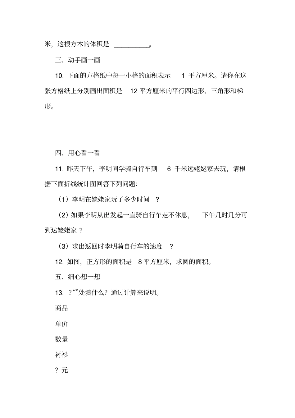 江苏南京树人国际学校2010年小升初数学试卷三_第3页