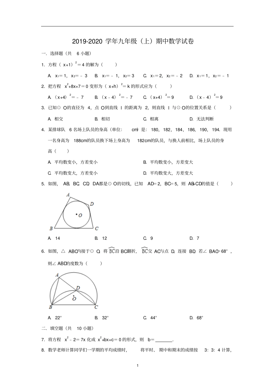 江苏南京栖霞区、雨花区、江宁区2019-2020学年九年级上期中数学试卷含解析_第1页