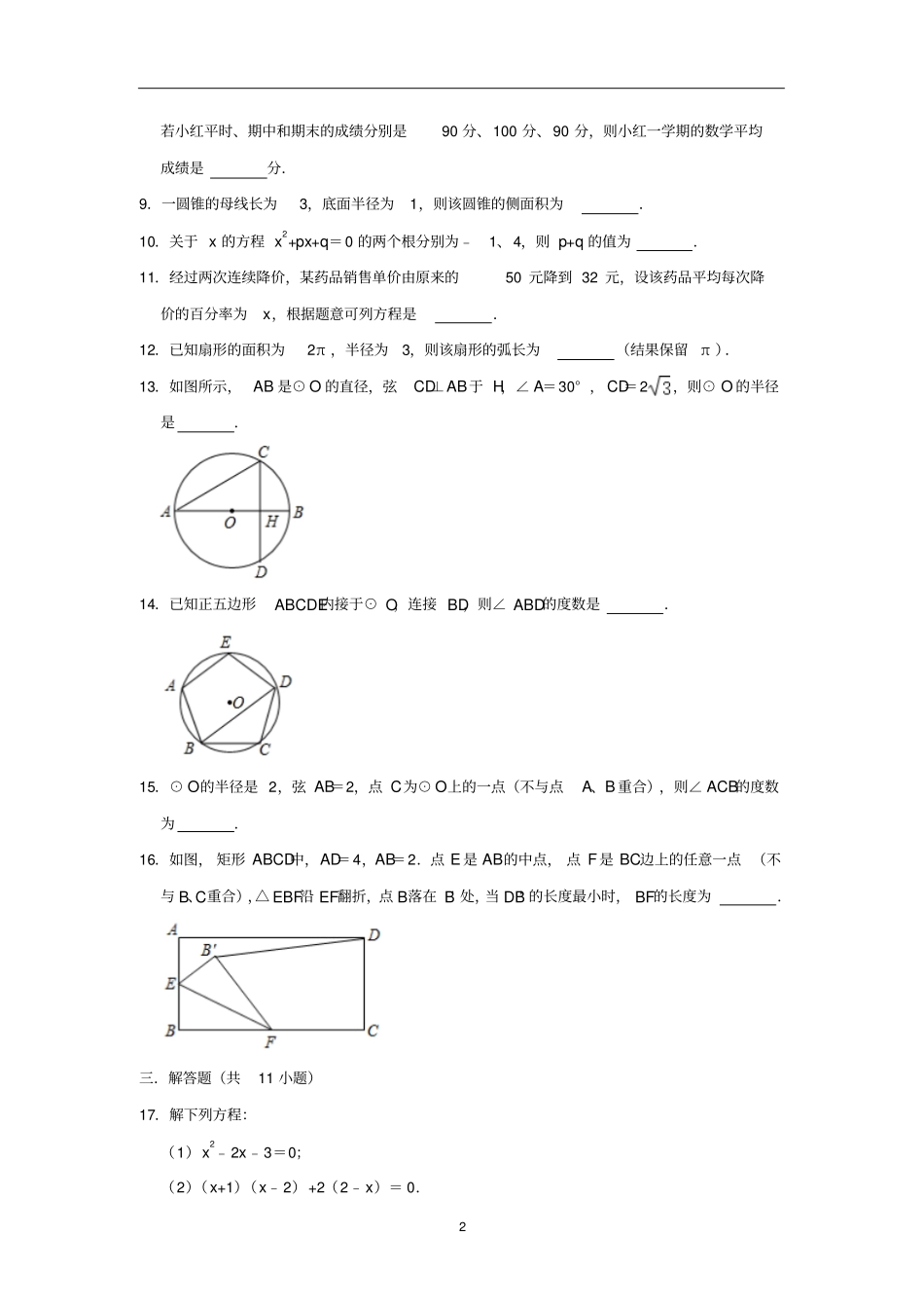 江苏南京栖霞区、雨花区、江宁区2019-2020学年九年级上期中数学试卷含解析_第2页