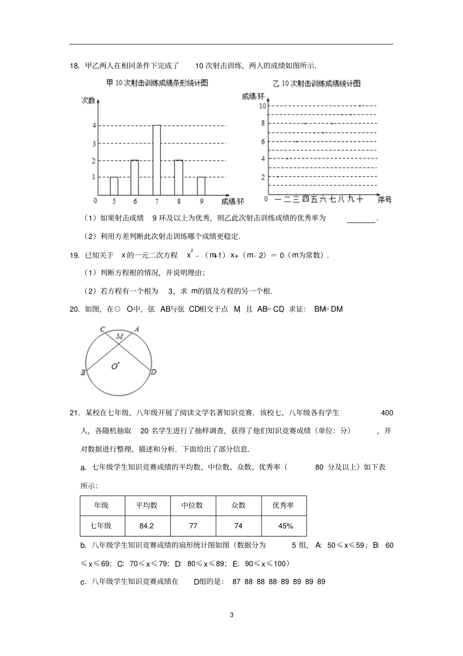 江苏南京栖霞区、雨花区、江宁区2019-2020学年九年级上期中数学试卷含解析_第3页