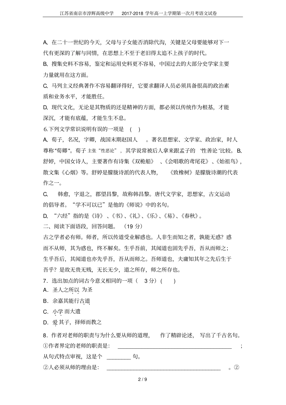 江苏南京淳辉高级中学2017-2018学年高一上学期第一次月考语文试卷_第2页