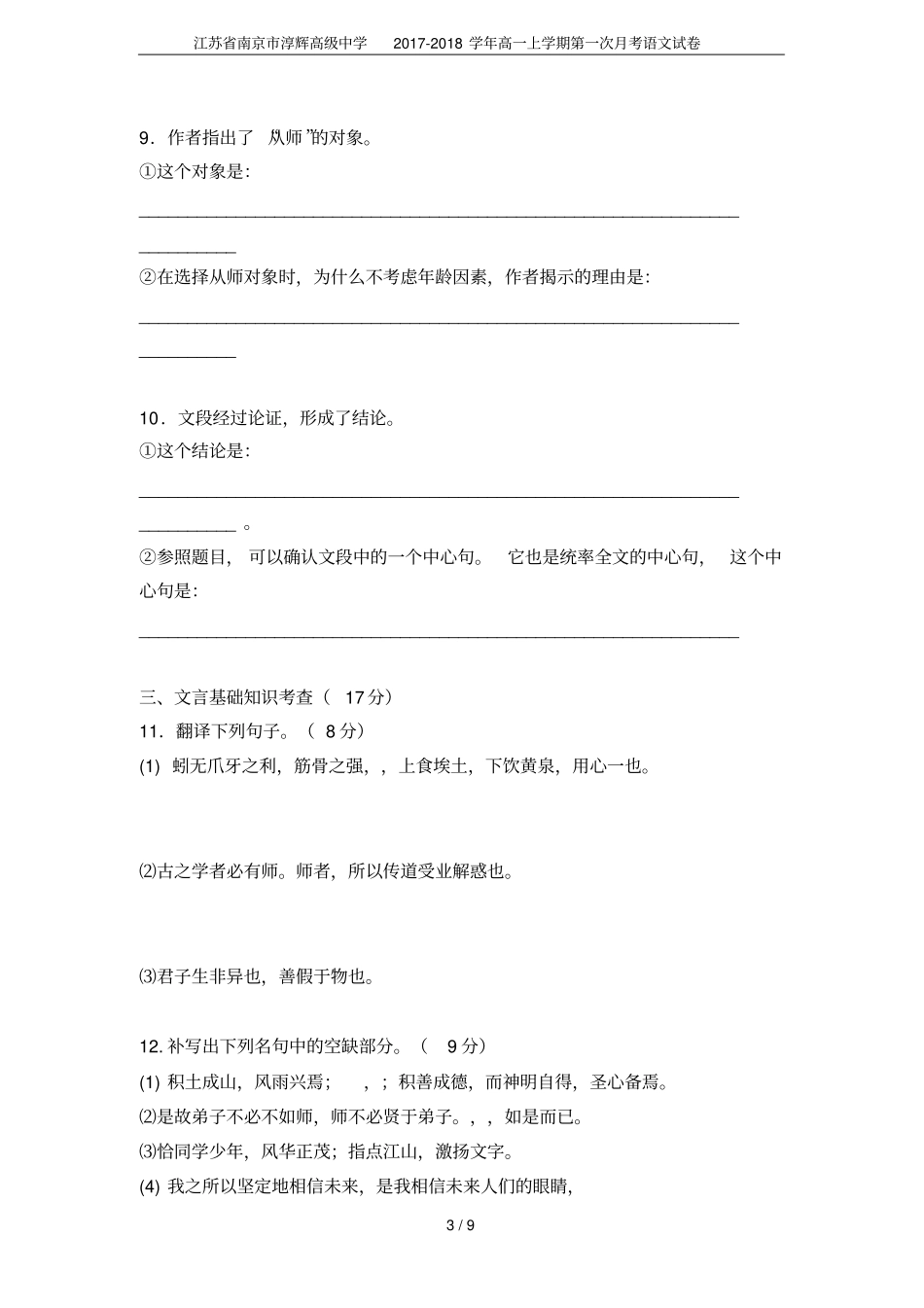 江苏南京淳辉高级中学2017-2018学年高一上学期第一次月考语文试卷_第3页