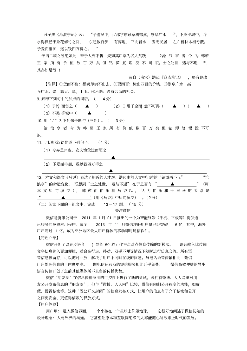 江苏南京溧水东庐中学2014届九年级下学期语文测试卷_第3页