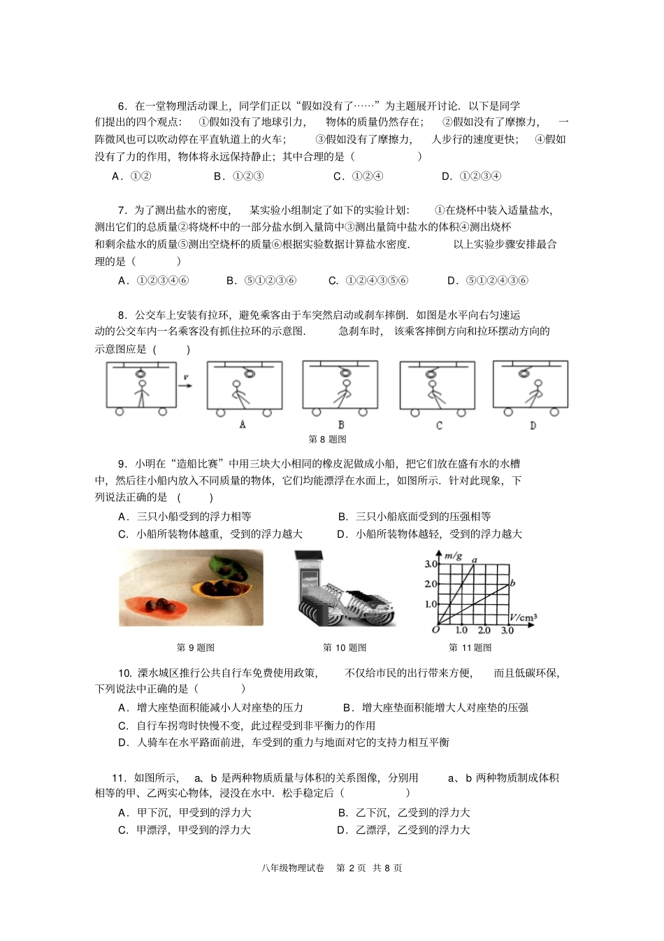 江苏南京溧水区2012016学年八年级第二学期期末考试物理试题_第2页