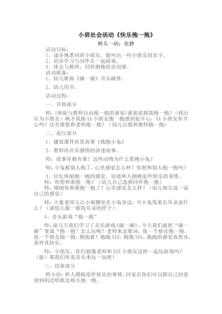 快乐抱一抱改过的