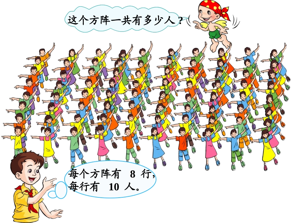 解决问题(连乘)课件_第2页