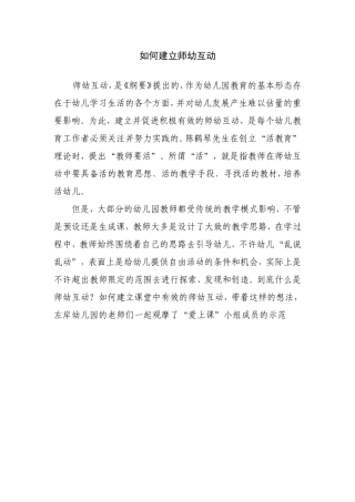 如何建立师幼互动