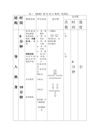 高二《跳绳》教案