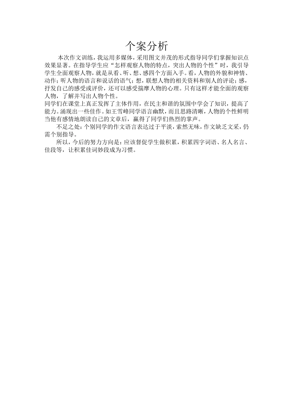 个案分析2011年6月23日_第1页