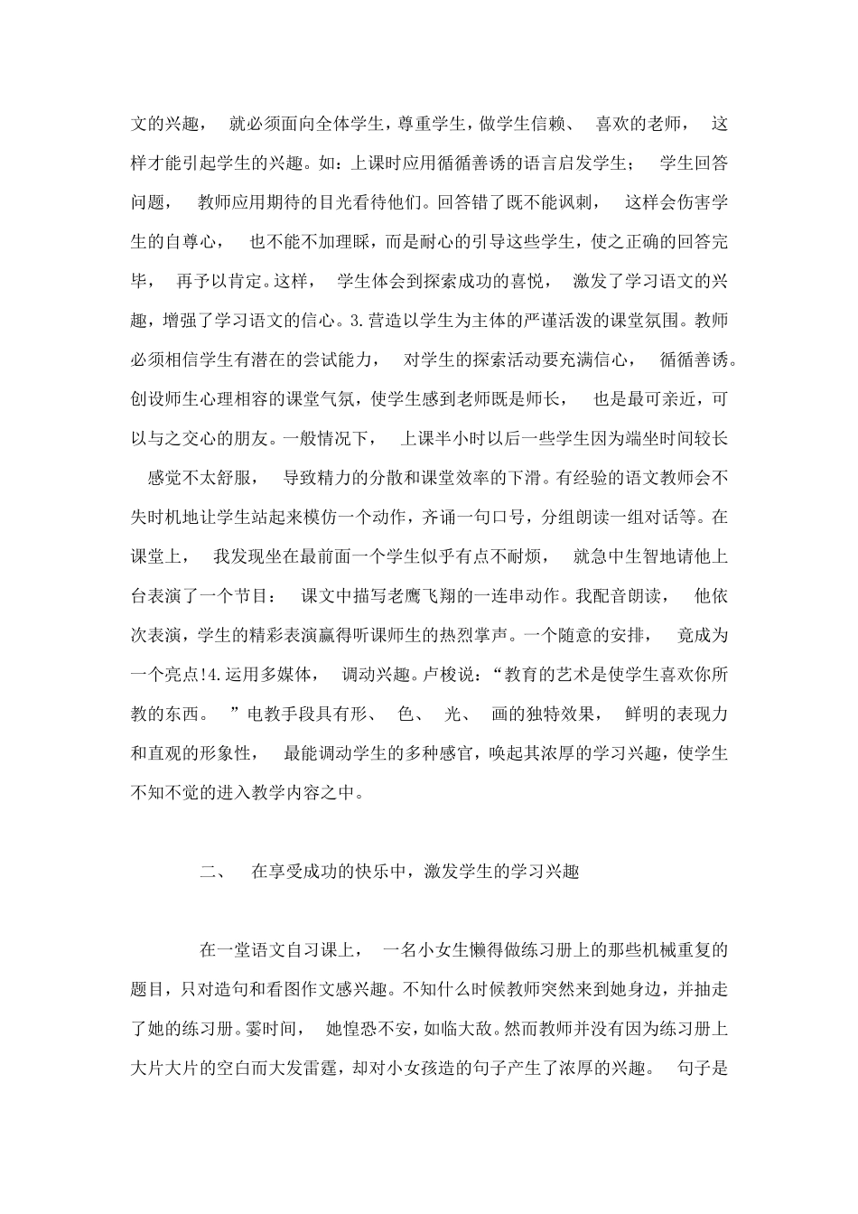 如何激发学生学习兴趣_第2页