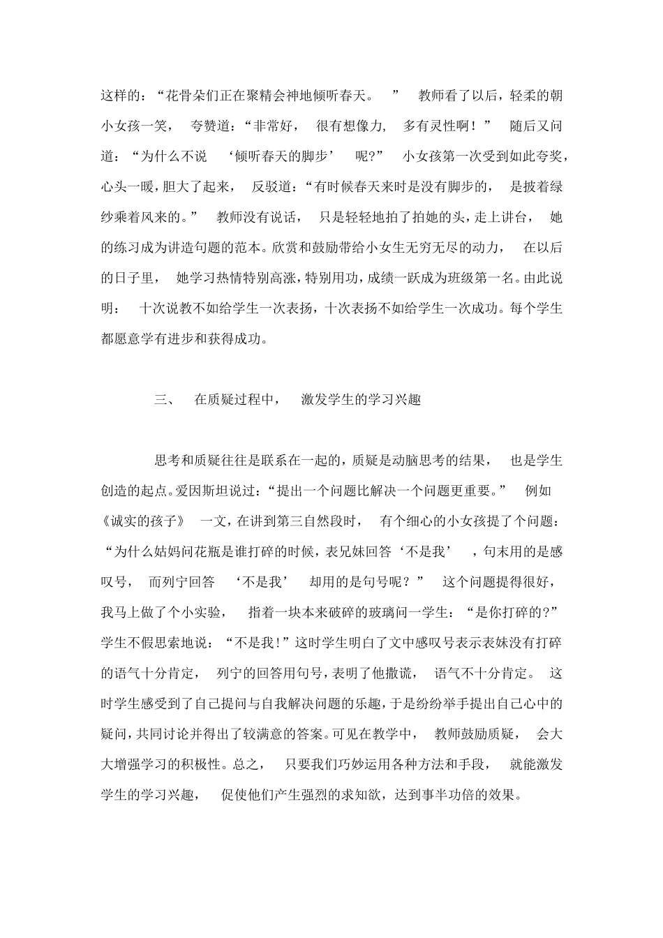 如何激发学生学习兴趣_第3页