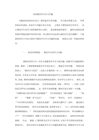 如何激发学生学习兴趣