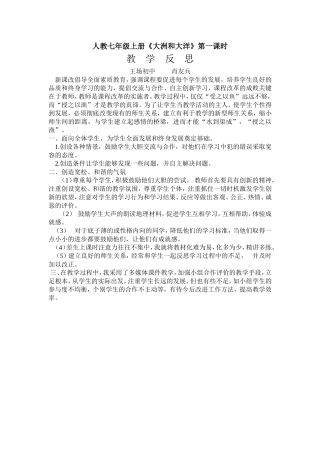 七年级地理大洲和大洋教学反思肖友兵