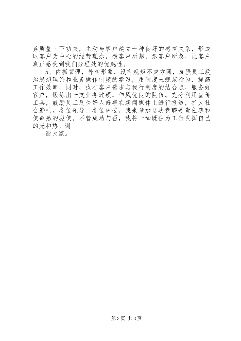 银行网点主任竞聘演讲稿范文材料_第3页