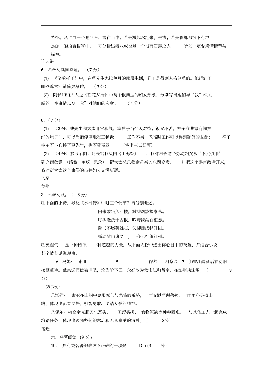 江苏十2018年中考语文真题分类汇编名著阅读专题含解析_第2页