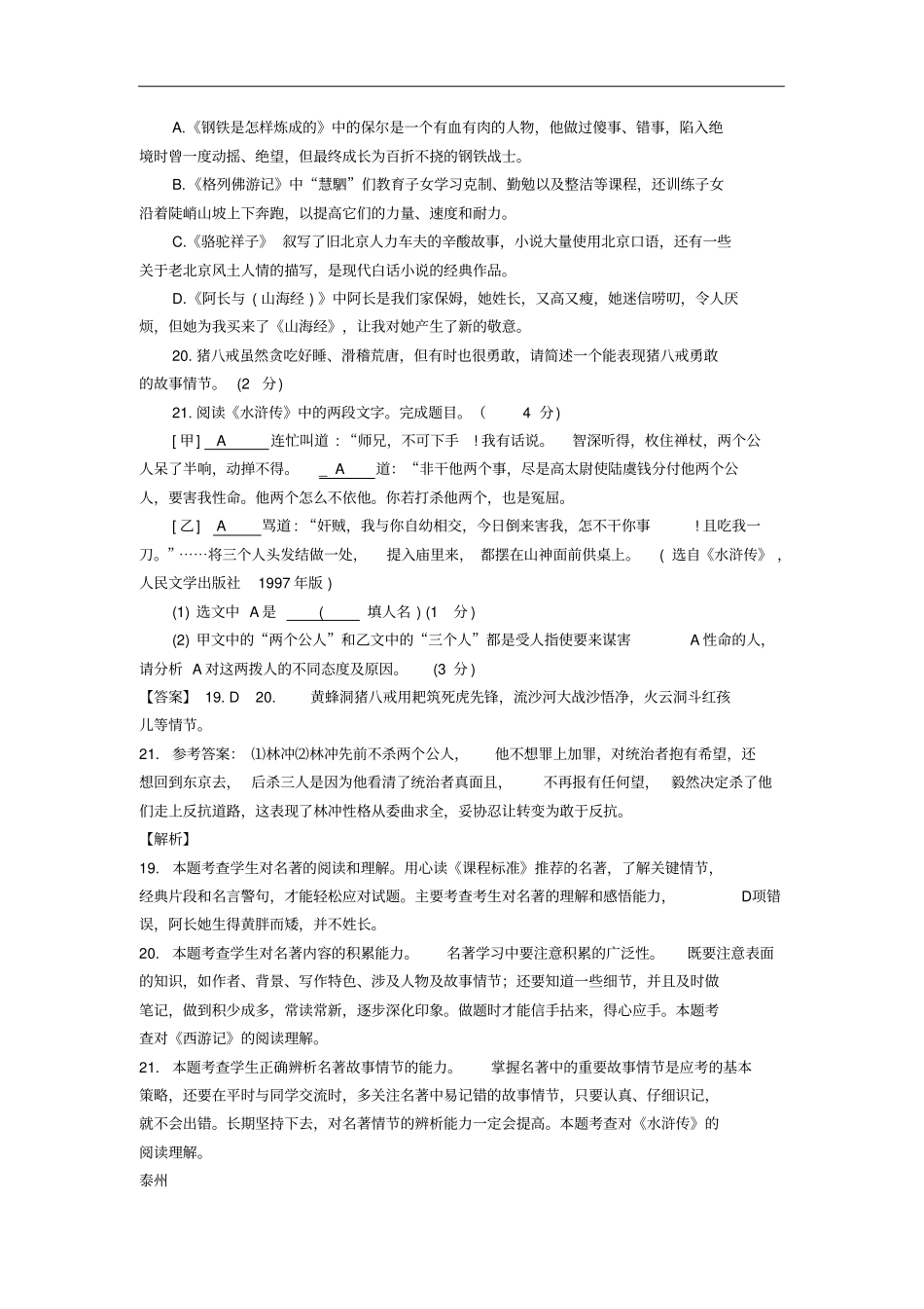 江苏十2018年中考语文真题分类汇编名著阅读专题含解析_第3页