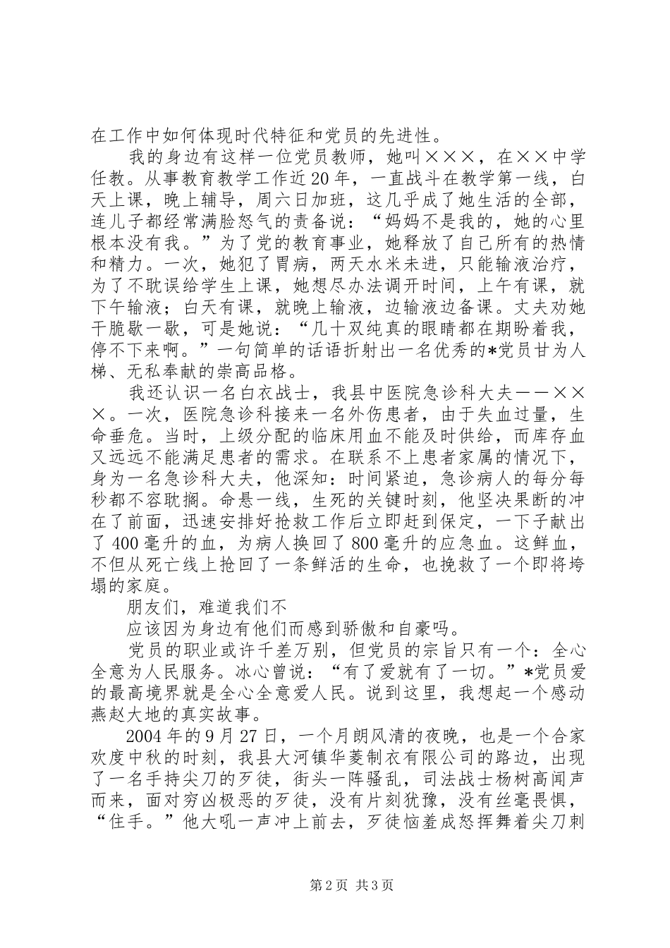 做光荣选择,为光荣增辉演讲_第2页