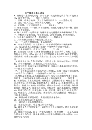 关于理想的名人名言