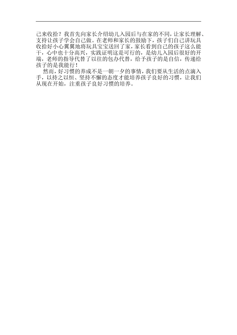 注重新入园幼儿习惯的培养_第2页
