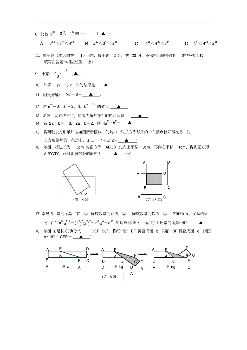 江苏南京联合体2017-2018学年七年级下数学期中试卷及答案_第2页