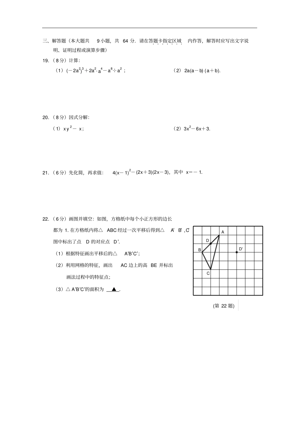 江苏南京联合体2017-2018学年七年级下数学期中试卷及答案_第3页