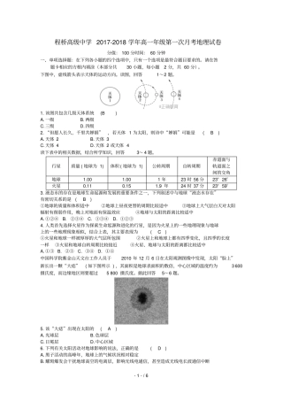 江苏南京程桥高级中学2017_2018学年高一地理10月月考试题