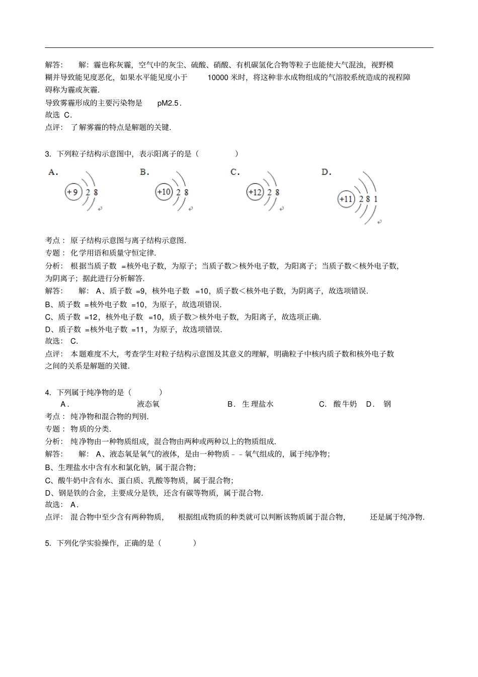 江苏南京联合体2014届九年级上期末化学试卷参考答案与试题解析剖析_第2页
