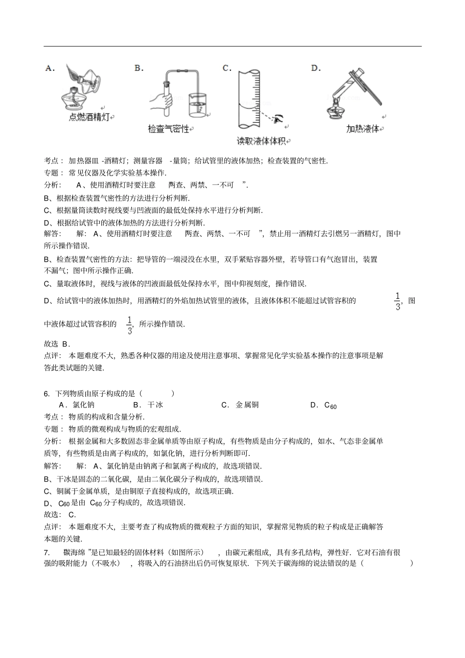 江苏南京联合体2014届九年级上期末化学试卷参考答案与试题解析剖析_第3页