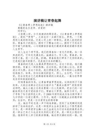 演讲范文让青春起舞