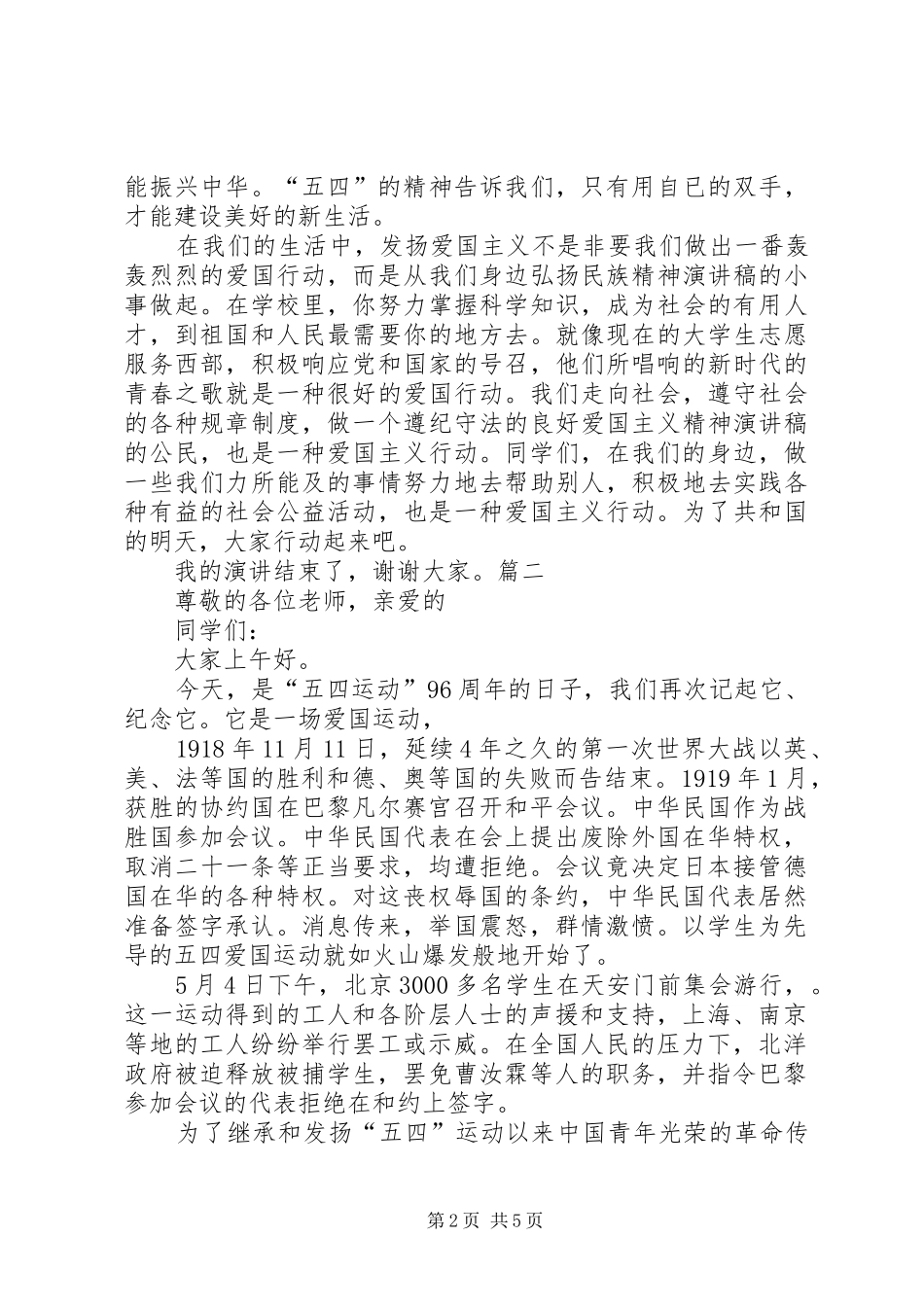 最新传承五四精神演讲_第2页