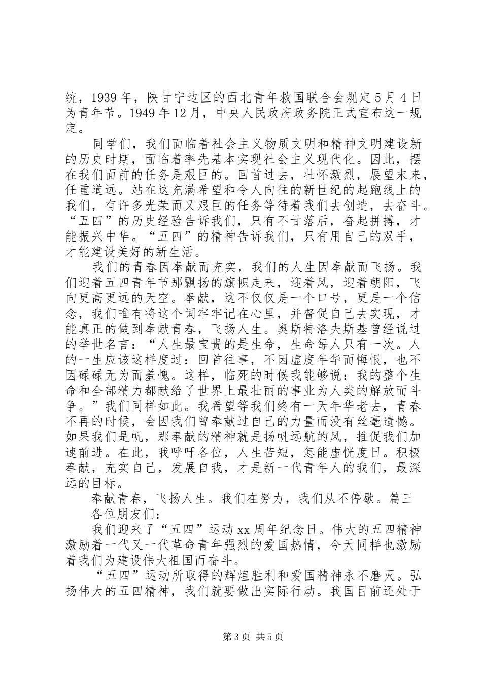 最新传承五四精神演讲_第3页