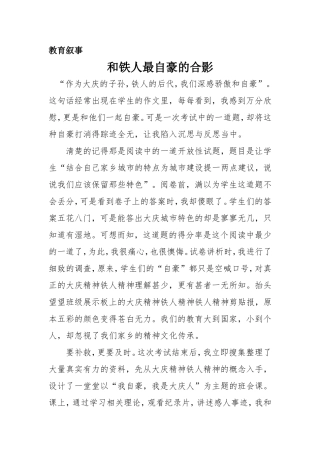和铁人最自豪的合影