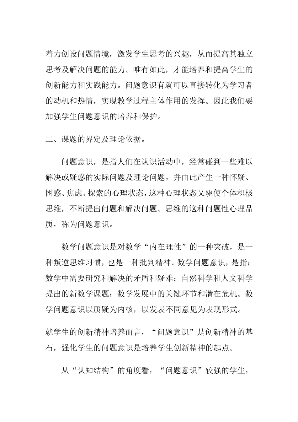 小学数学课中如何培养学生问题意识_第2页