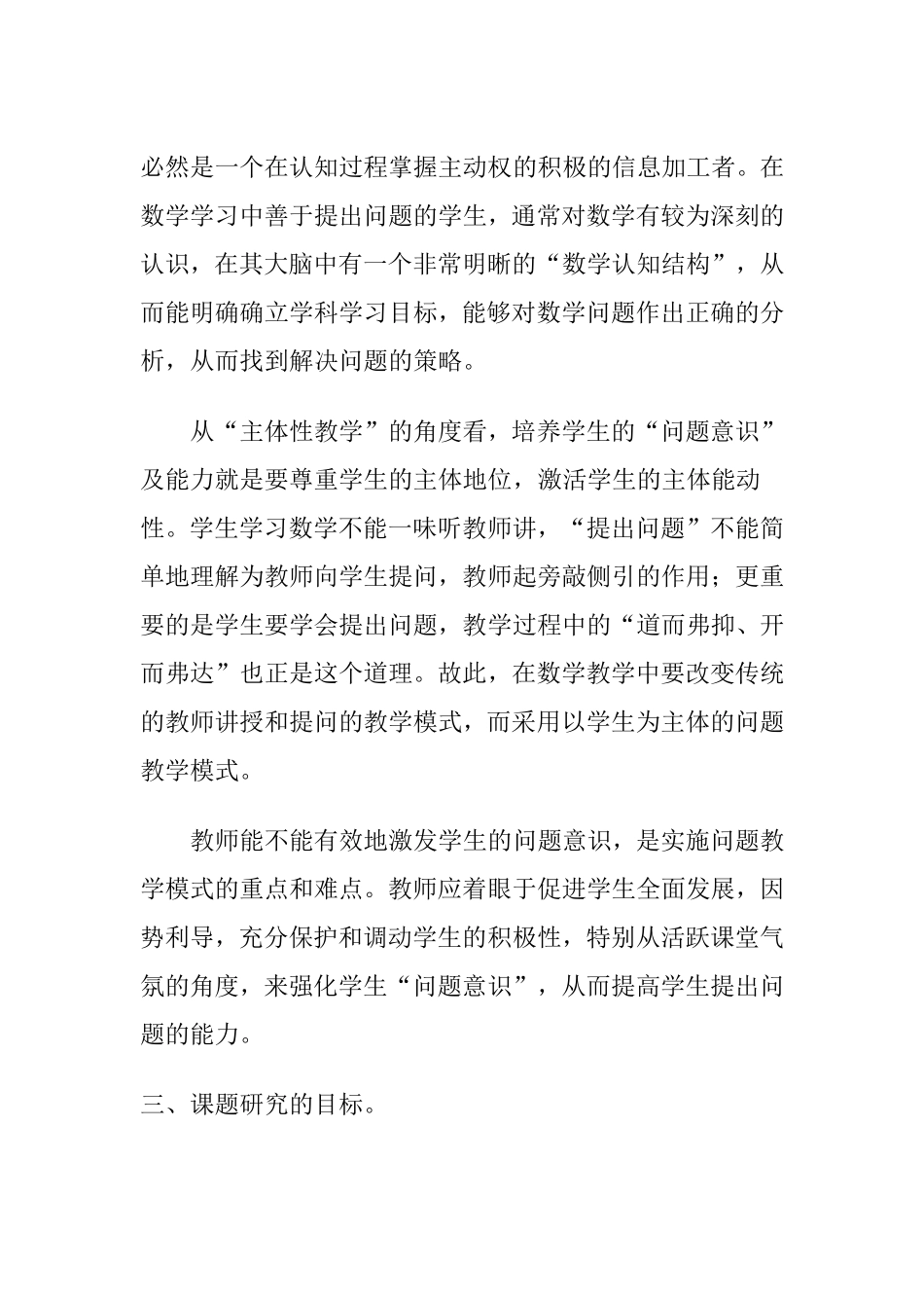 小学数学课中如何培养学生问题意识_第3页