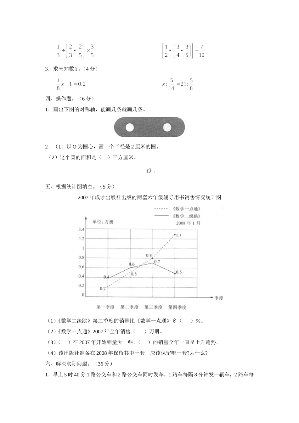 湖南省小学毕业试卷精选--小学数学试_第3页